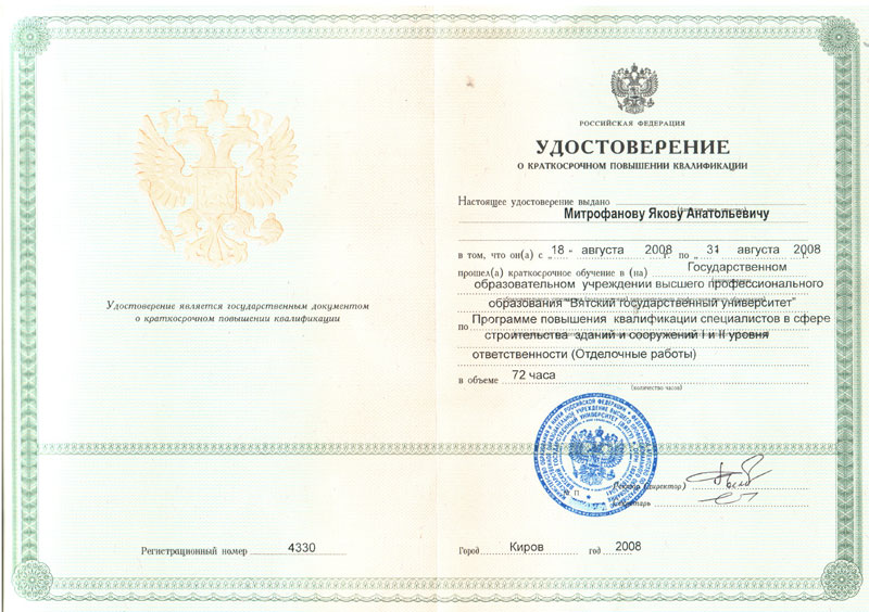 Cертификаты и удостоверения